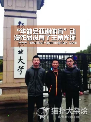 “华体会亚洲体育”动漫作品没有了主角光环会怎样?(图1) 华体会亚洲体育